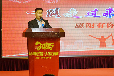 2018年度表彰大會(huì)《王總致辭》